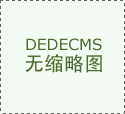“美世发布海外雇员生活成本十强城市”